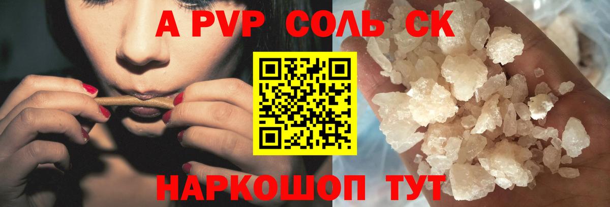 Alfa_PVP Соль  Alpha-PVP  Вход с VPN  Alpha PVP Crystall  Арзамас  APVP СК 