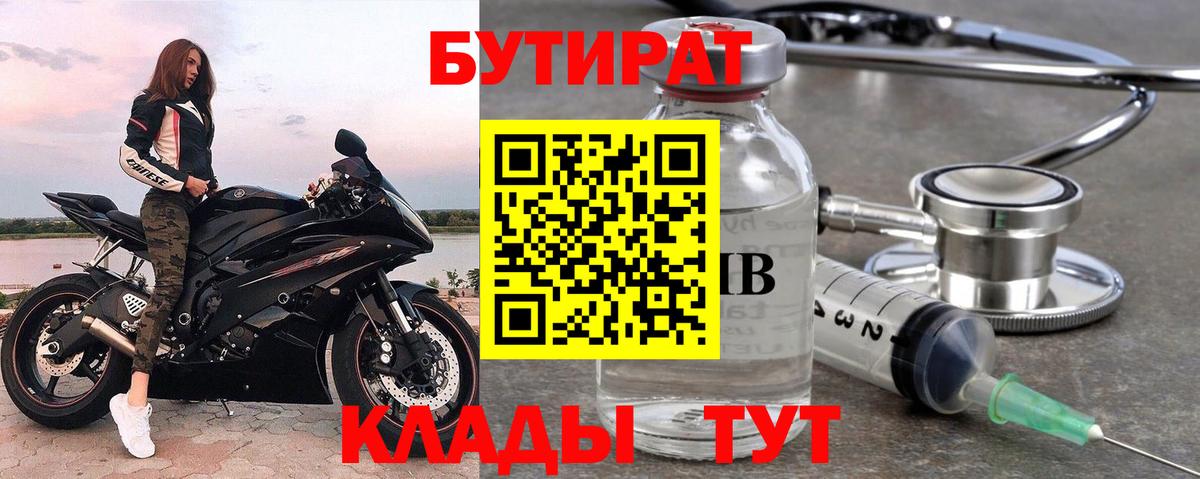 Арзамас  Бутират  Вход с VPN  Бутират GHB 