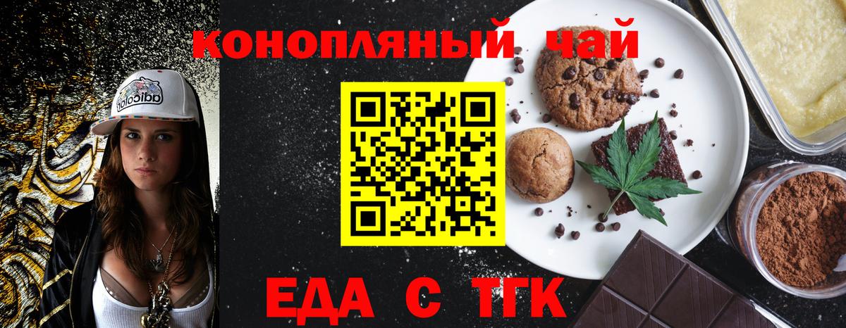 Печенье с ТГК конопля  Вход с VPN  Арзамас 