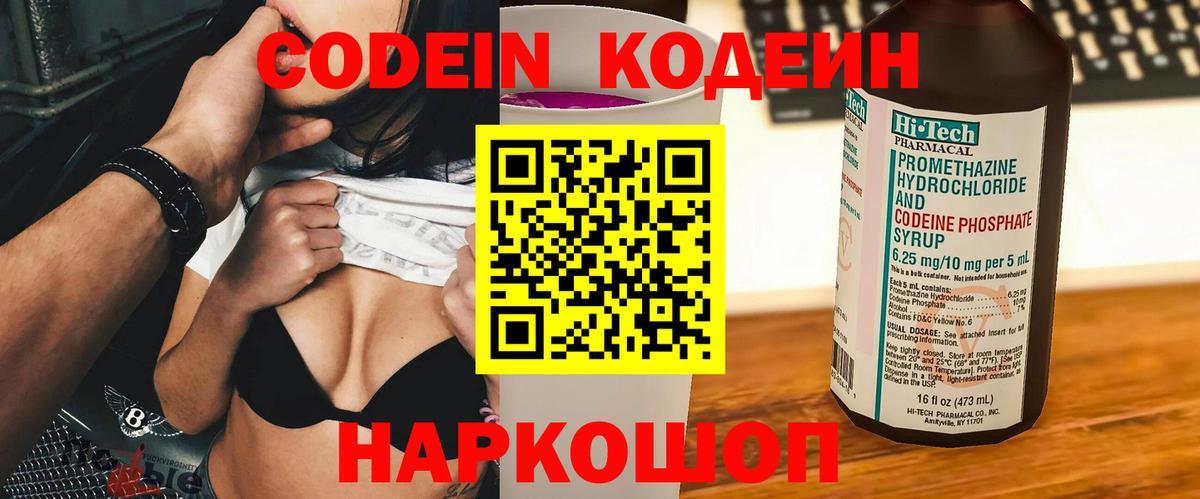 Арзамас  Кодеин напиток Lean (лин)  Вход с VPN  Кодеин Purple Drank 