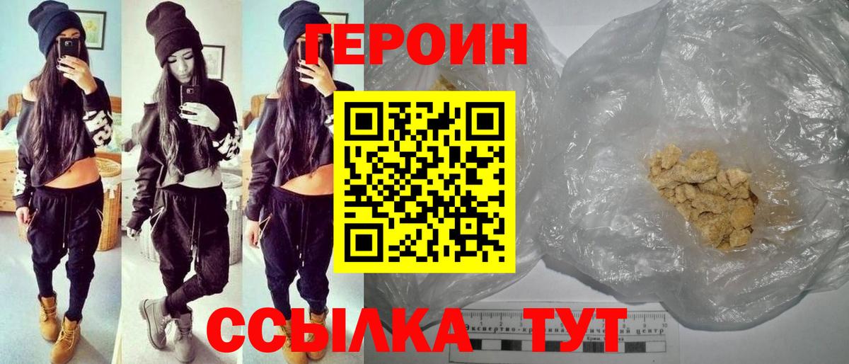 ГЕРОИН Heroin  Вход с VPN  Арзамас 