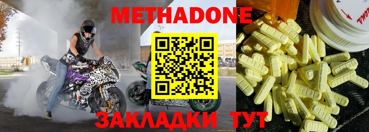 Метадон VHQ  Метадон кристалл  Вход с VPN  mega tor  Арзамас 